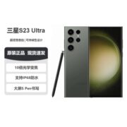 三星Galaxy S23Ultra超视觉夜拍 大屏S Pen书写 全网通5G智能手机