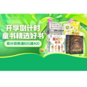 促销活动：京东 自营图书 每满100-50 叠劵满600-400