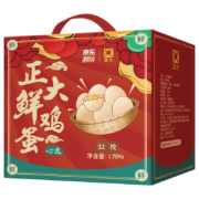 CP正大 32枚鲜鸡蛋  1.7kg 鸡蛋礼盒＊2件