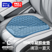 车小空 夏季汽车坐垫凉垫凝胶座垫 3色