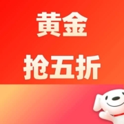 促销：抢5折黄金！周生生京东会员日！
