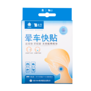 PLUS会员、概率券: 云南白药 泰邦 晕车贴  1盒2板/盒/6贴