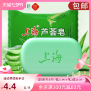 天降福利：上海芦荟皂*1块