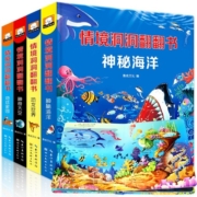 《情景洞洞翻翻书 第二辑》（套装共4册）