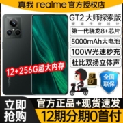 【官方正品】realme 真我 GT2 大师探索版 旗舰5G游戏智能手机gt2