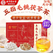 北京同仁堂 五指毛桃茯苓茶 1盒*30包