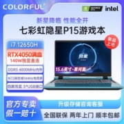 七彩虹隐星P15 i7-12650H RTX4050 16G+512G星河蓝游戏笔记本电脑