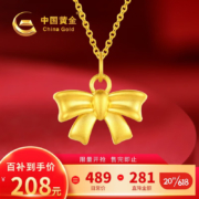 京东百亿补贴：中国黄金 在逃公主黄金项链 蝴蝶结足金吊坠 七夕情人节礼物 【配S925金色项链】