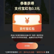 中国移动云盘 一键转存领红包 实测0.3元支付宝红包