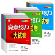 2023秋新版初中亮点给力大试卷七年级下册八年级九年级上下册语文数学英语物理化学江苏初一全套试卷同步跟踪检测分类专项复习