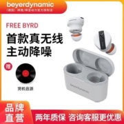 拜亚/拜雅动力FREE BYRD费兰朵降噪HiFi入耳式真无线蓝牙耳机新款