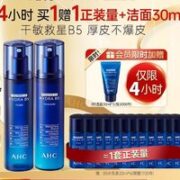 AHC B5玻尿酸厚皮水乳套装（送 水乳各20ml*2+化妆包+洁面50ml+30ml）