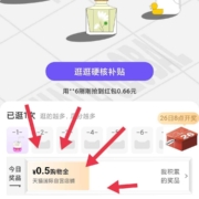天猫国际自营 签到得购物金 wzl