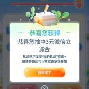 微信 e生活plus小程序 领微信立减金 wzl