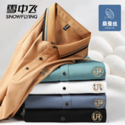 限尺码：雪中飞 男士含桑蚕丝商务polo衫