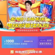 领券备用：可叠万券 京东 满5000-1000元 电视/影音品类券