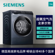 西门子(SIEMENS) 12公斤变频滚筒洗衣机 超氧空气洗 羽绒洗 除菌除螨（湖蕴蓝）XQG120-WW74D3B10W