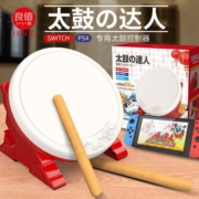 良值 switch NS太鼓达人鼓 良值太鼓游戏太鼓 控制器打击乐器