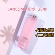 兰蔻（lancome）兰蔻（lancome）粉水125ml  爽肤水补水保湿护肤品 sz