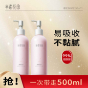 Little Dream Garden 半亩花田 烟酰胺樱花身体乳 250ml*2