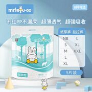 MIFETU-GO 米菲兔 L码拉拉裤试用装5片
