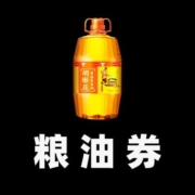 好券：破发价任性买！领粮油9折券！京东粮油巨超值！
