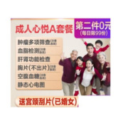 闭眼买、瑞慈体检 成人心悦A套餐 家人如意标准版（男女通用） *2件