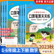 11点开始、再补券、天降福利：《小学口算笔算天天练》（年级任选）