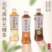 元气森林 青柑普洱/茉莉/醇香乌龙 燃茶500ml*15瓶 赠气泡水200ml*6听