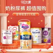 促销活动：唯品会 今日大牌 X奶粉尿裤 超值囤购！