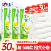 京喜特价APP:心相印 无芯卷纸  700g *3提