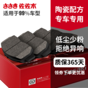 佐佐木适用马自达6阿特兹昂克赛拉马3昂克赛拉汽车陶瓷前后刹车片