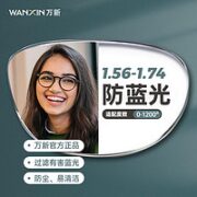 winsee 万新 1.67MR-7超薄防蓝光镜片+Gimshy镜帅眼镜框（多款可选）