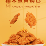 粒上皇 糯米蛋黄锅巴 60g*6件