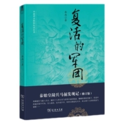 岳南中国考古探秘纪实丛书（套装共11册）CZ风雪定陵西汉孤魂万世法门复活的军团千古学案日暮皇陵旷世绝响天赐王国绝代兵圣