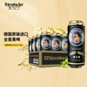 爱士堡（wurenbacher）黑啤啤酒 500ml*24听整箱装德国原装进口