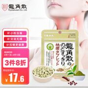 龍角散 龙角散 木糖醇含片 桔梗抹茶味 10.4g/袋（40粒装）