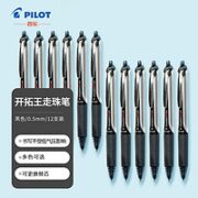 PILOT 百乐 BXRT-V5 开拓王按动中性笔 黑色 0.5mm 12支装