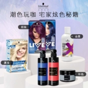 施华蔻 LIVE 染发剂潮色染发膏 4色