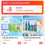 即享好券：京东 满6-5元 自营个护品类券
