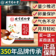 北京同仁堂 乌鸡白凤膏 300g*2瓶