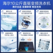 海尔（Haier）全自动洗衣机智能预约自编程10公斤变频直驱洗脱一体租房洗衣机家用波轮洗衣机