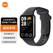 小米手环8Pro智能手环三色手环NFC健康监测防水运动手环超清大屏