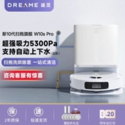 追觅家用扫地机器人W10s Pro全自动清洁智能扫拖吸尘上下水一体机
