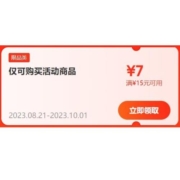 即享好券：京东 满15-7元 家居清洁品类券