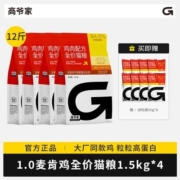 【1.0】高爷家麦肯鸡1.5kg*4幼猫成猫无谷鸡肉高蛋白高肉冻干猫粮