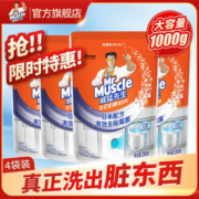 庄臣威猛先生洗衣机槽清洗剂家用全自动滚筒杀菌清洁