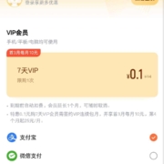 优酷 0.1元开通7天VIP会员 wzl