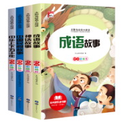 天降福利、15点开始：中国民间故事 小学生必读课外书 任选一本