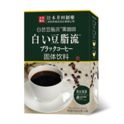 第二件10元【日本井田】白芸豆脂流黑咖啡